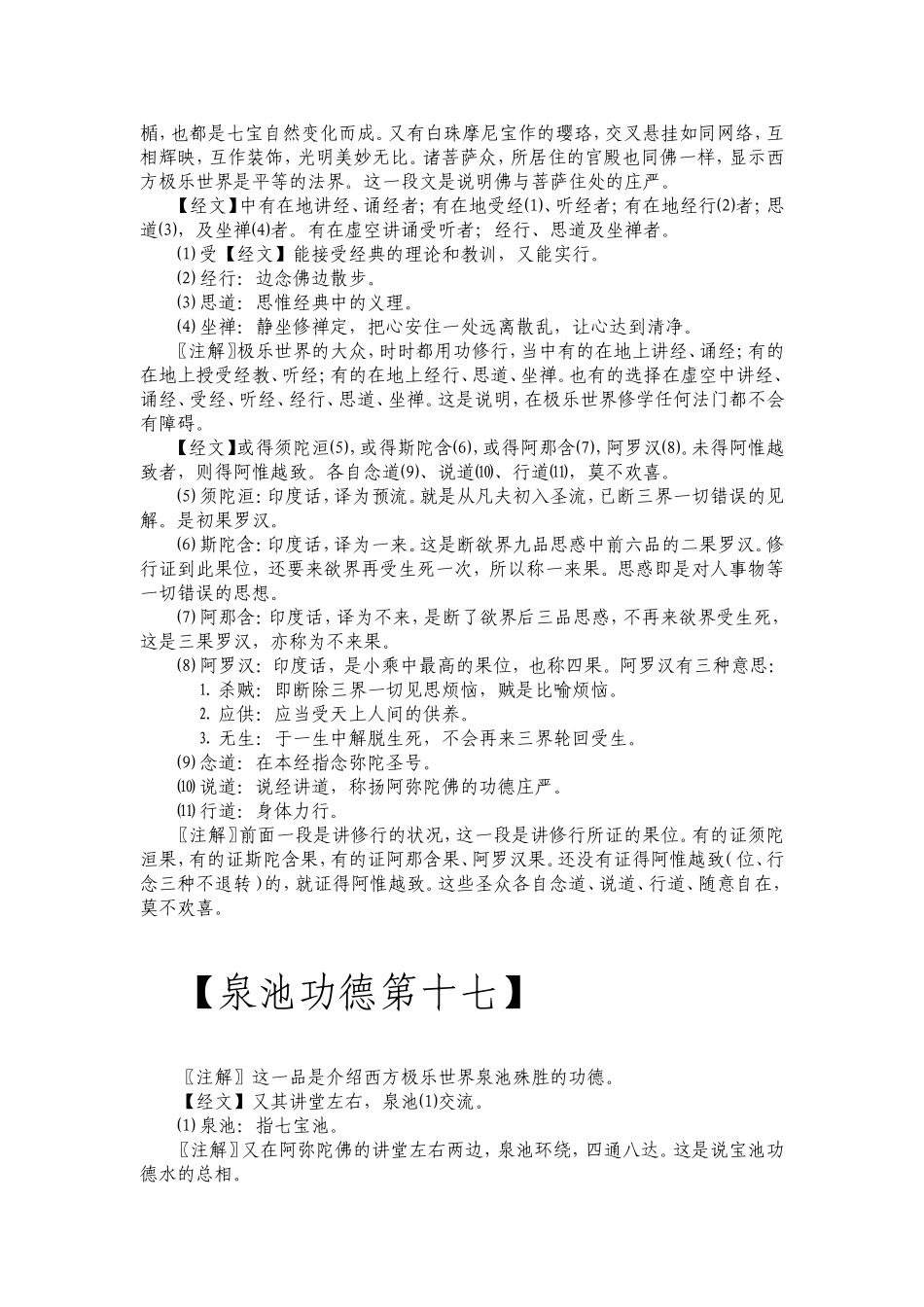 净空法师无量寿经简易注解打印版(2)_第3页