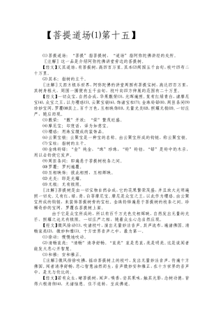 净空法师无量寿经简易注解打印版(2)