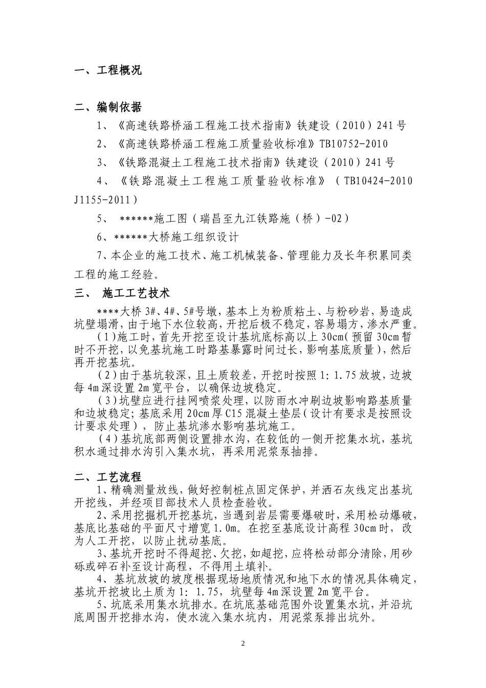 深基坑施工方案_第2页