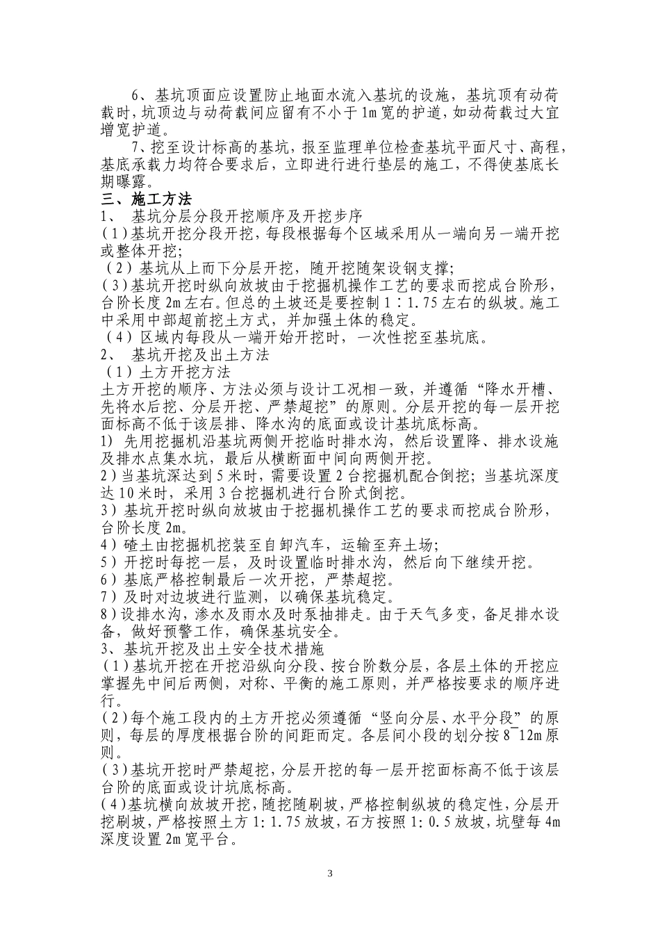 深基坑施工方案_第3页