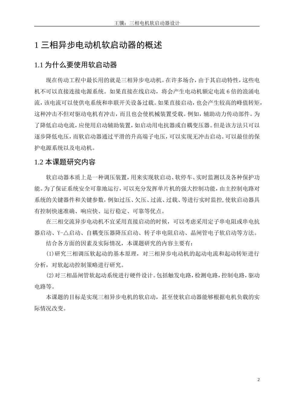 电力电子课程设计 软启动器_第2页