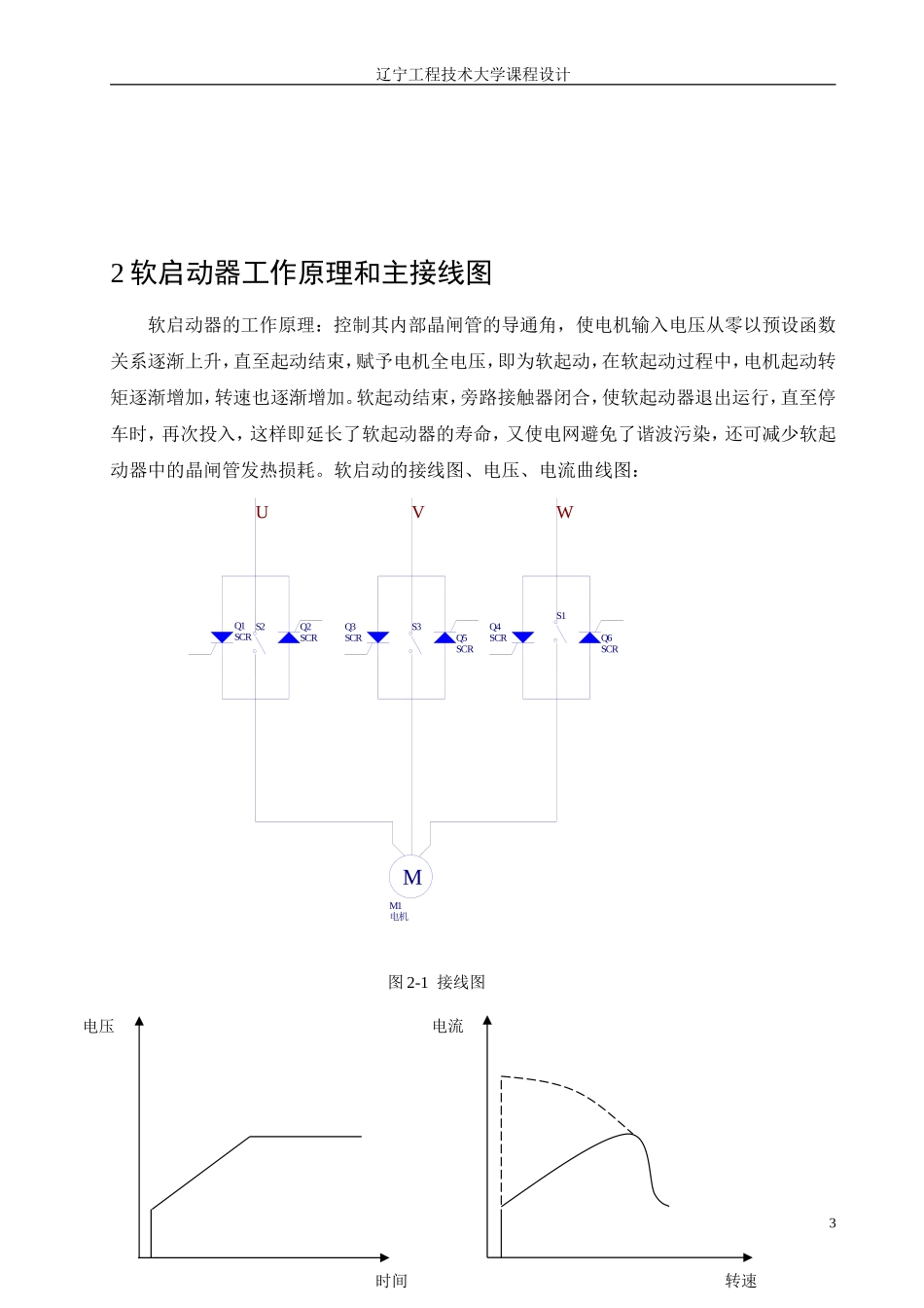 电力电子课程设计 软启动器_第3页