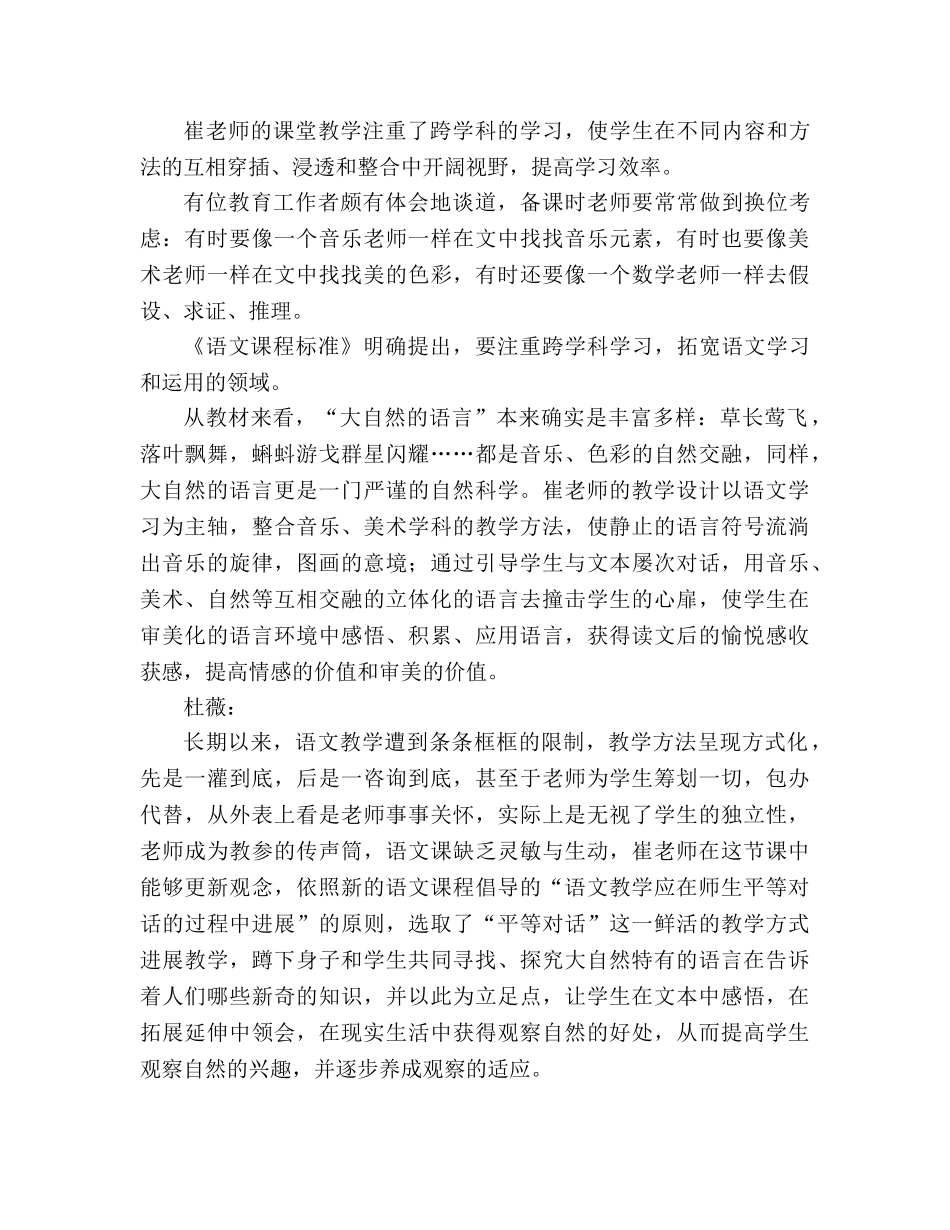 教案人教版八年级语文《大自然的语言》教学札记 _第3页