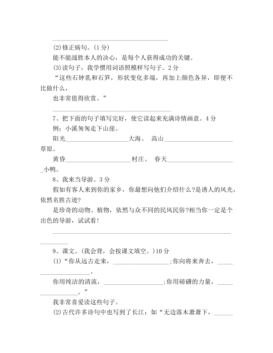 教案2020新编人教版六年级下册语文第一单元测试卷及答案 _第2页