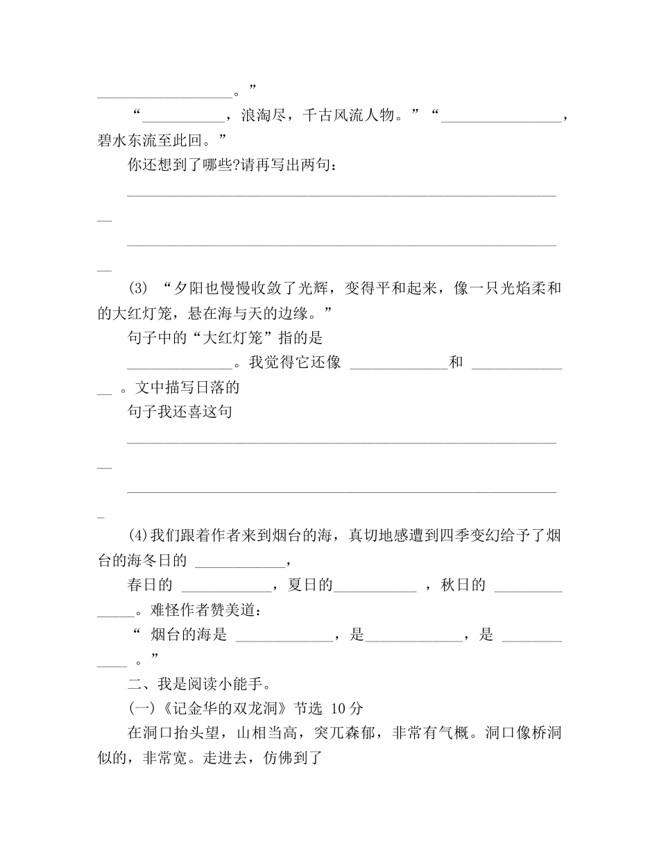 教案2020新编人教版六年级下册语文第一单元测试卷及答案 _第3页