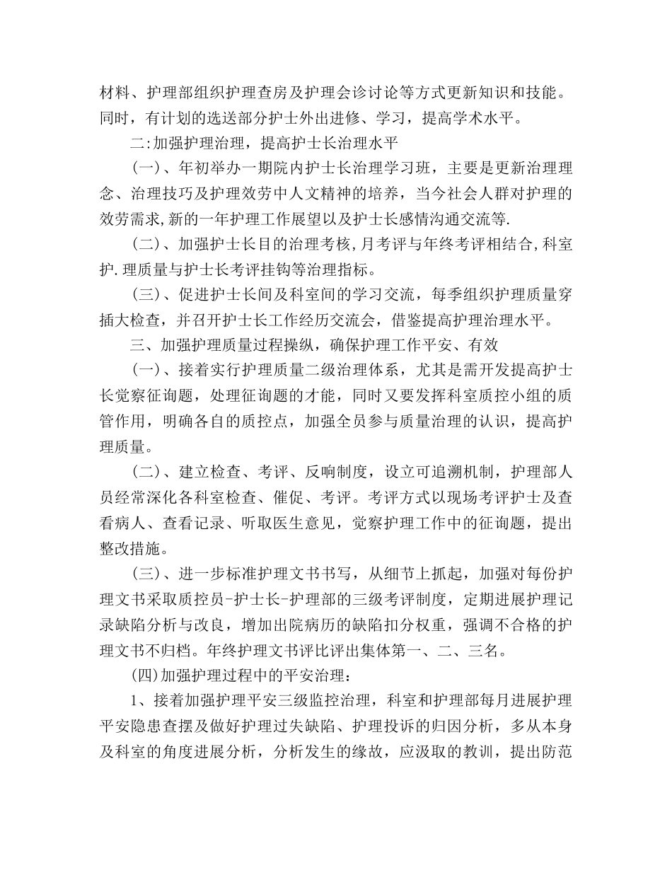 护理科护士个人工作参考计划范文 _第2页