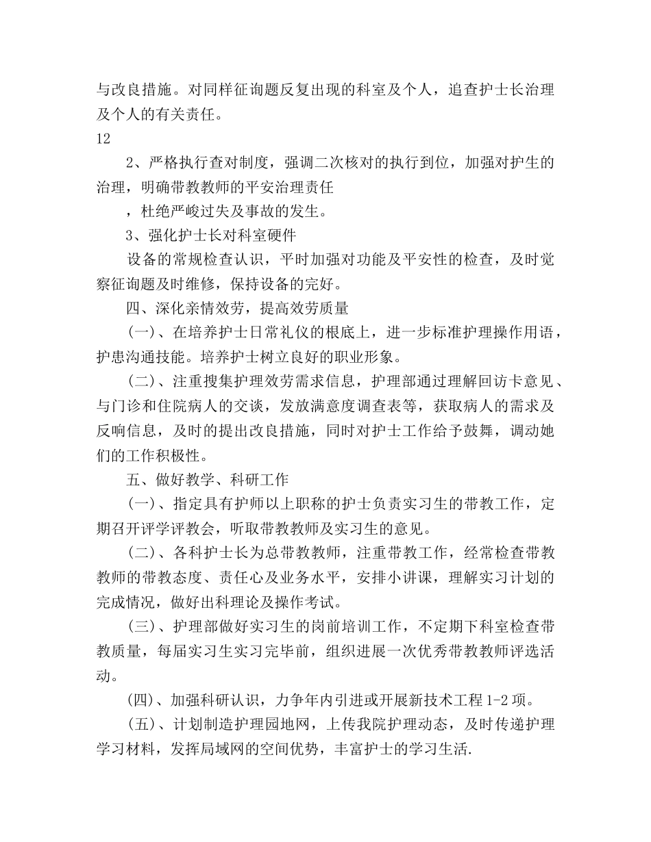 护理科护士个人工作参考计划范文 _第3页