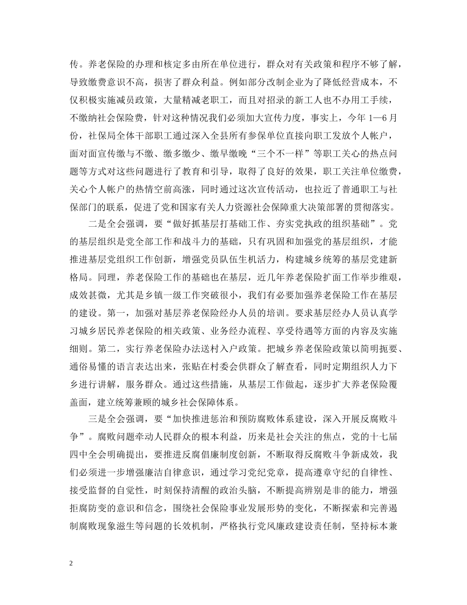 机关干部学习十七届四中全会精神心得体会 _第2页