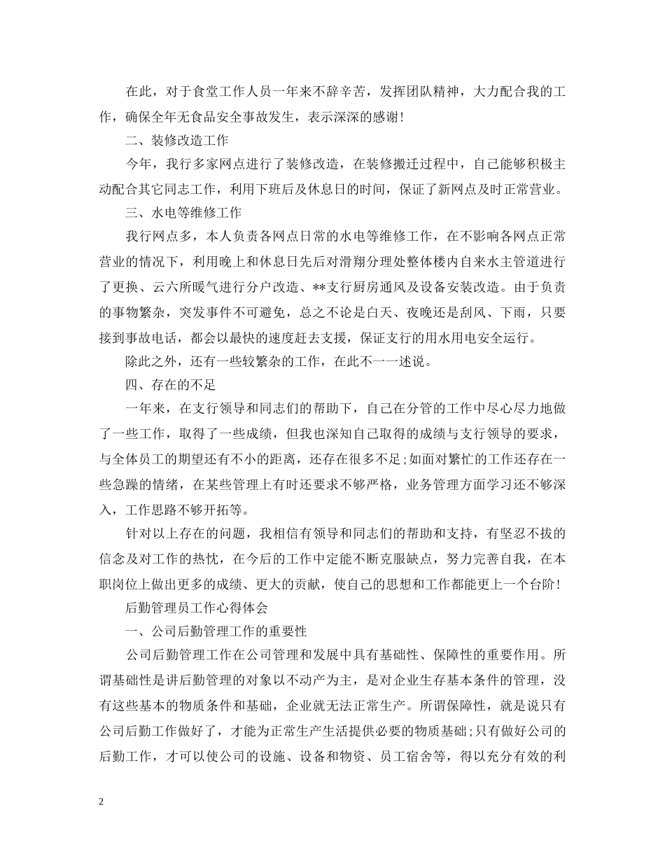 后勤工作个人心得体会 _第2页