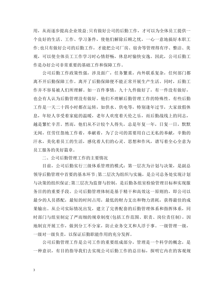 后勤工作个人心得体会 _第3页