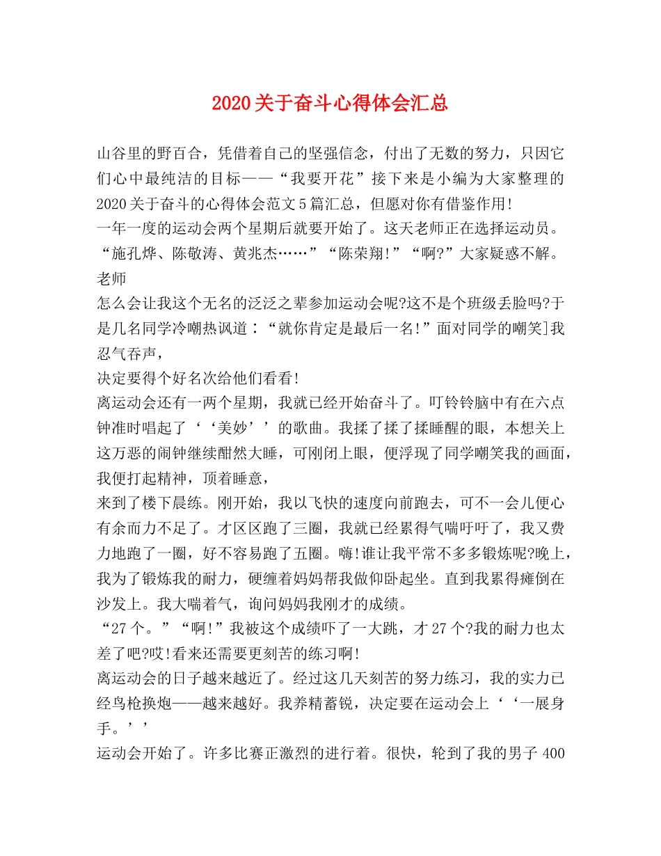 化学试题-2020关于奋斗心得体会汇总 _第1页