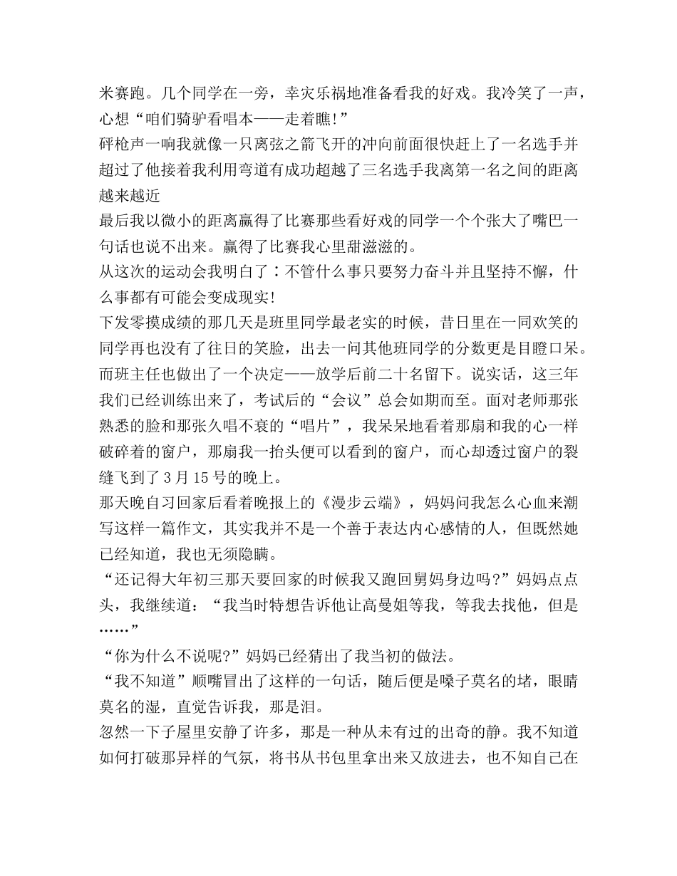 化学试题-2020关于奋斗心得体会汇总 _第2页