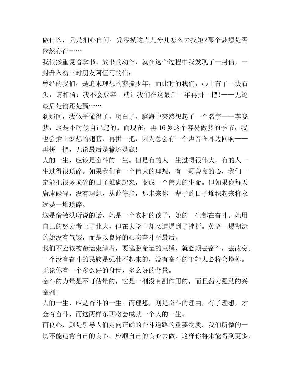 化学试题-2020关于奋斗心得体会汇总 _第3页