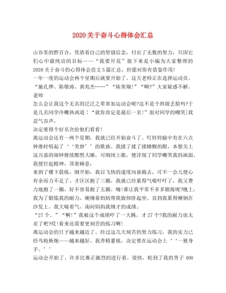 化学试题-2020关于奋斗心得体会汇总 