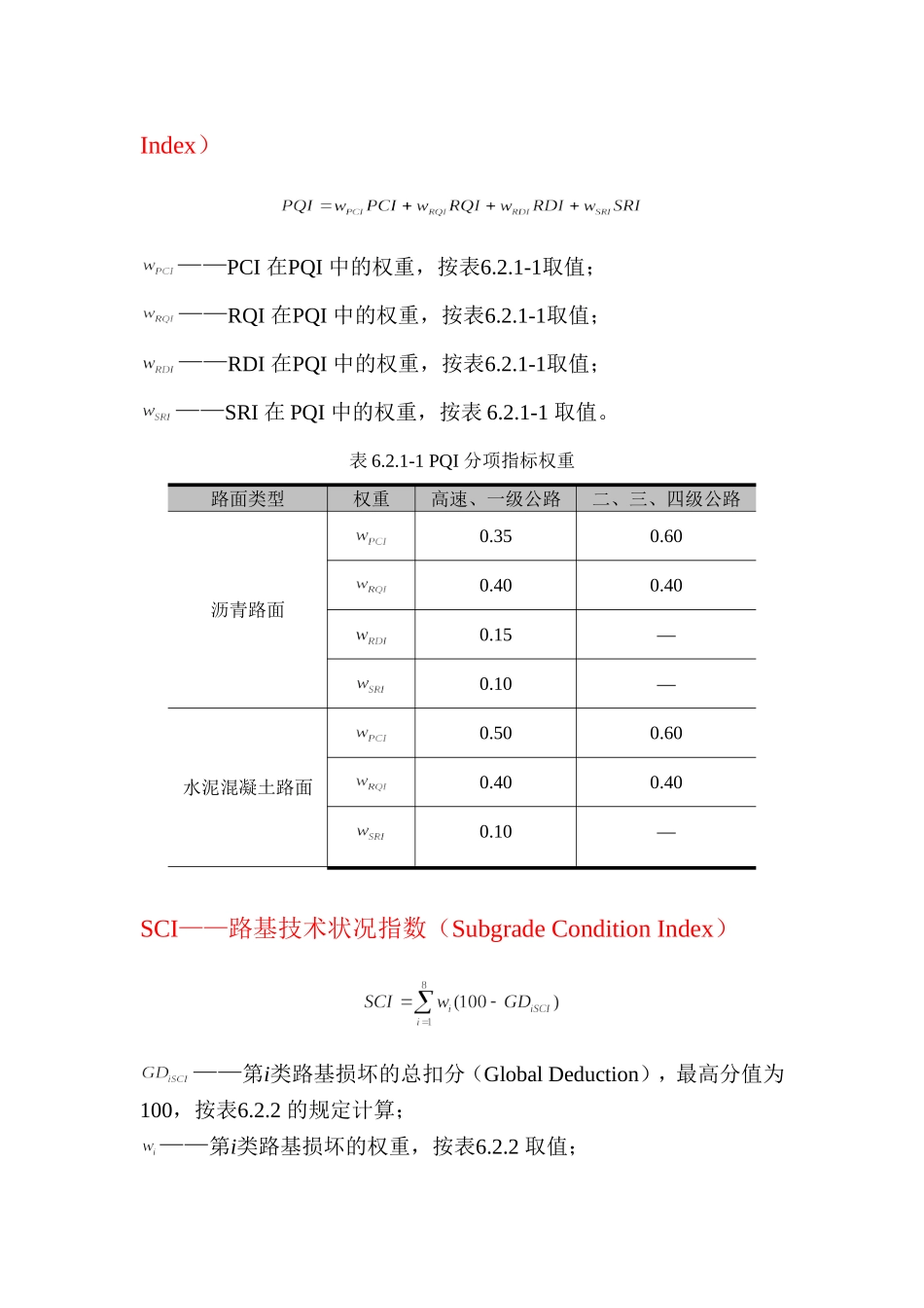 公路技术状况评价指标_第2页