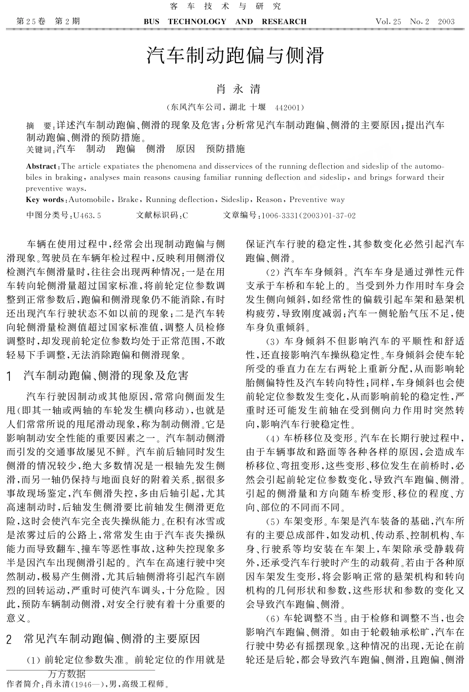 汽车制动跑偏与侧滑_第1页