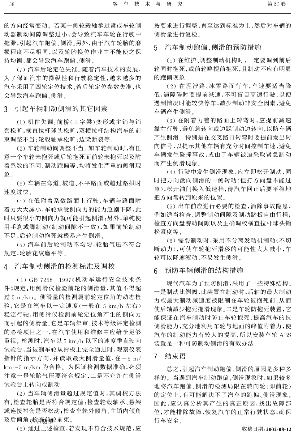 汽车制动跑偏与侧滑_第2页