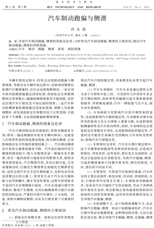 汽车制动跑偏与侧滑