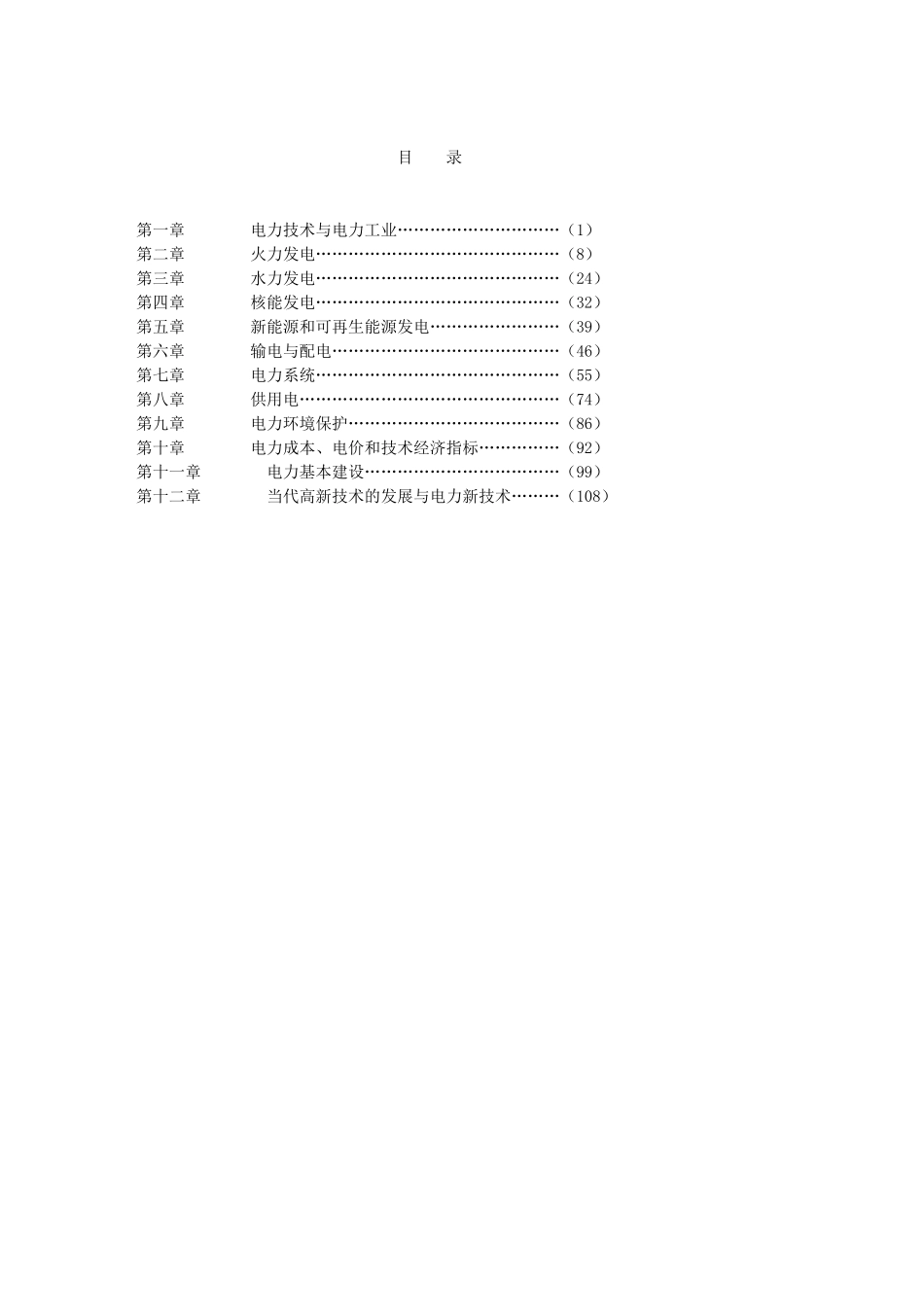 电力科普知识_第2页