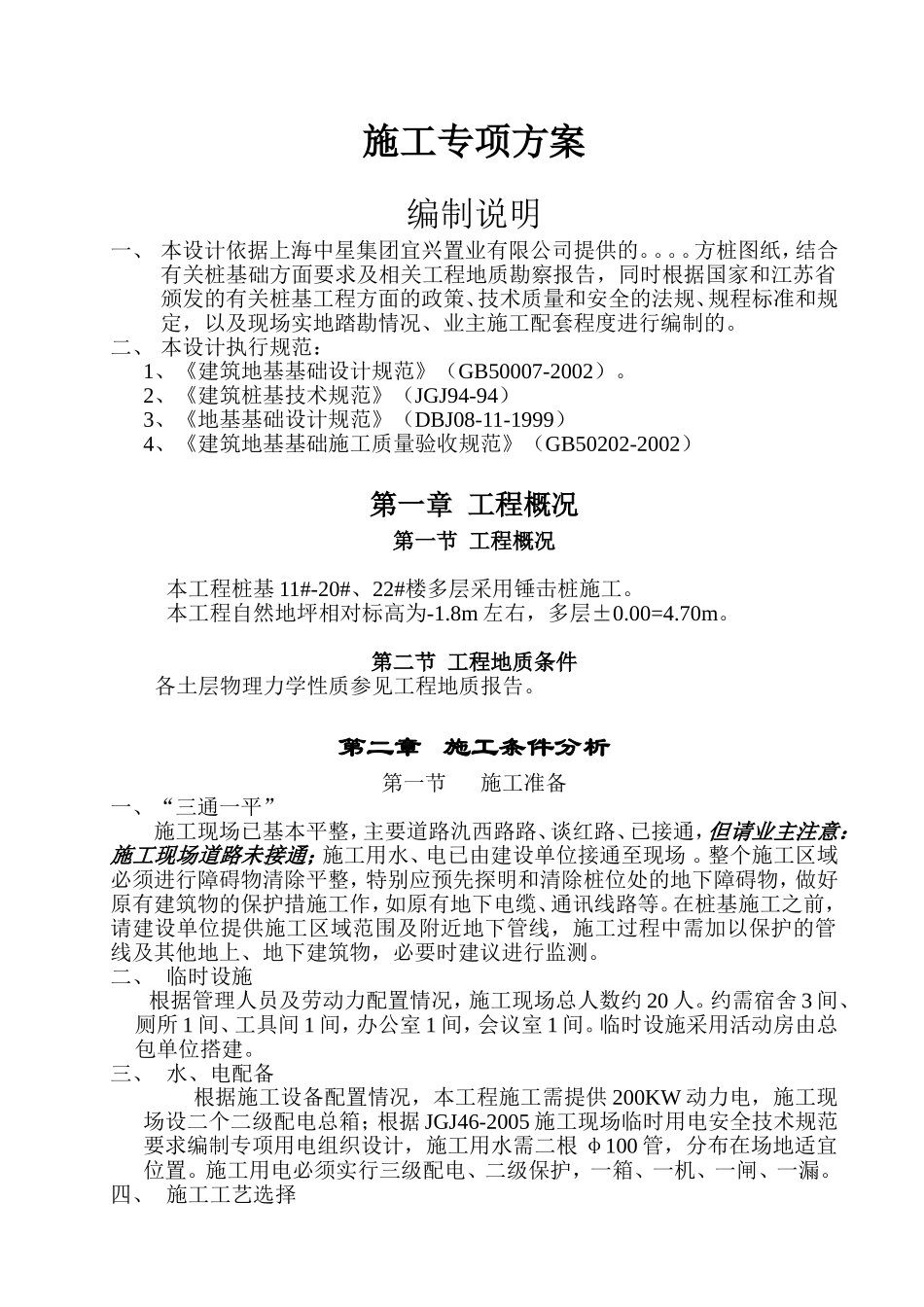 施工方案(锤击桩)_第2页