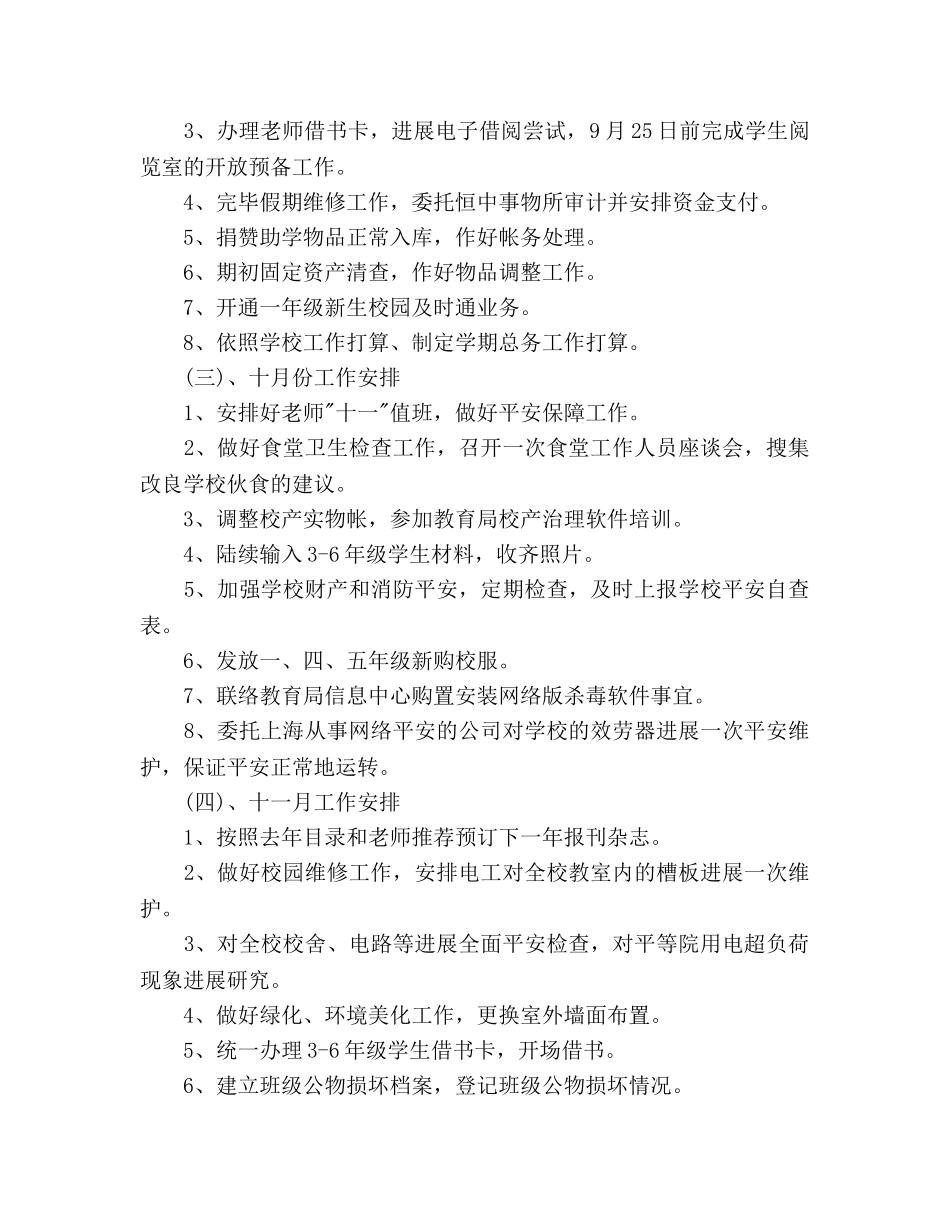 后勤工作参考计划 (2)(1) _第3页