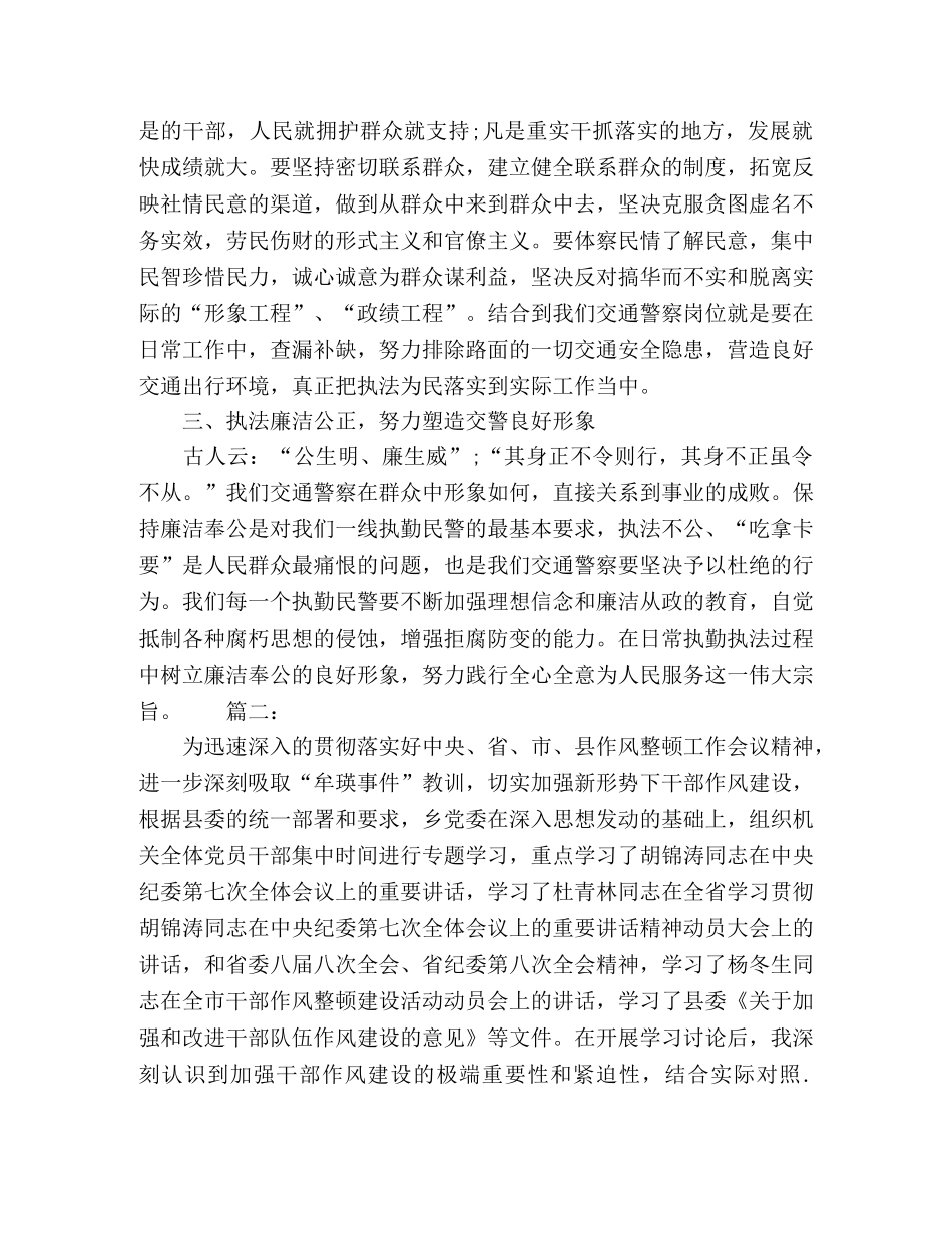 化学试题-干部作风整治个人心得体会精选5篇 _第2页