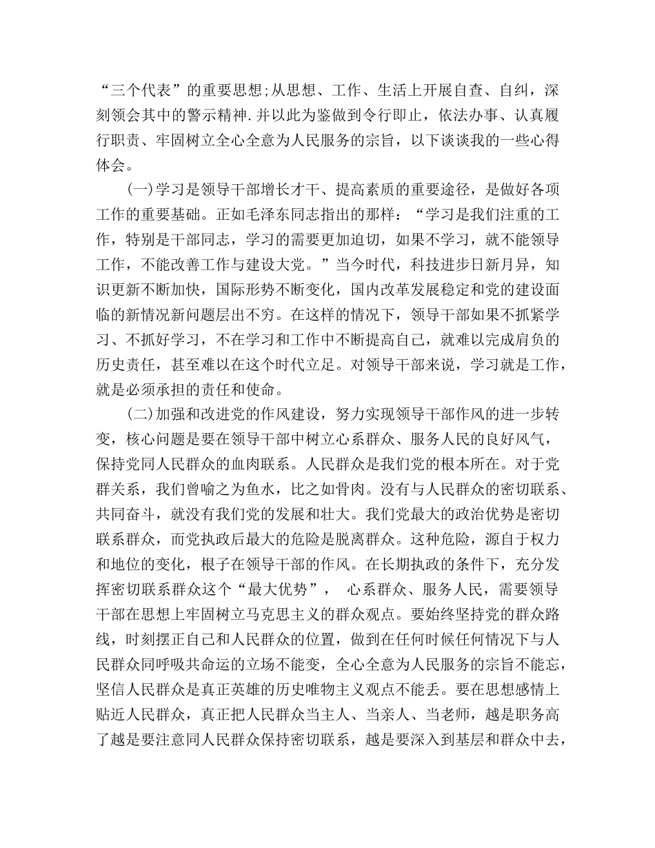 化学试题-干部作风整治个人心得体会精选5篇 _第3页