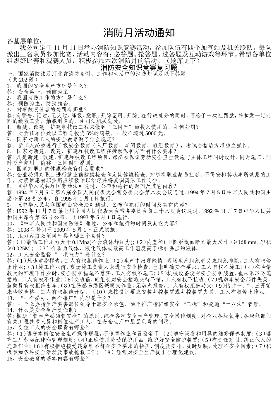 消防知识答题_第1页