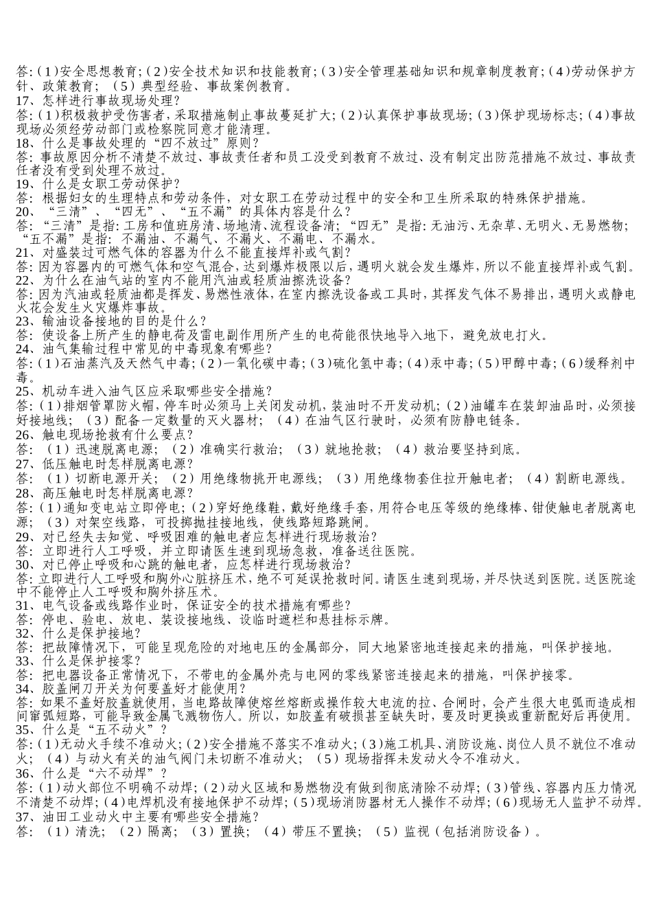 消防知识答题_第2页