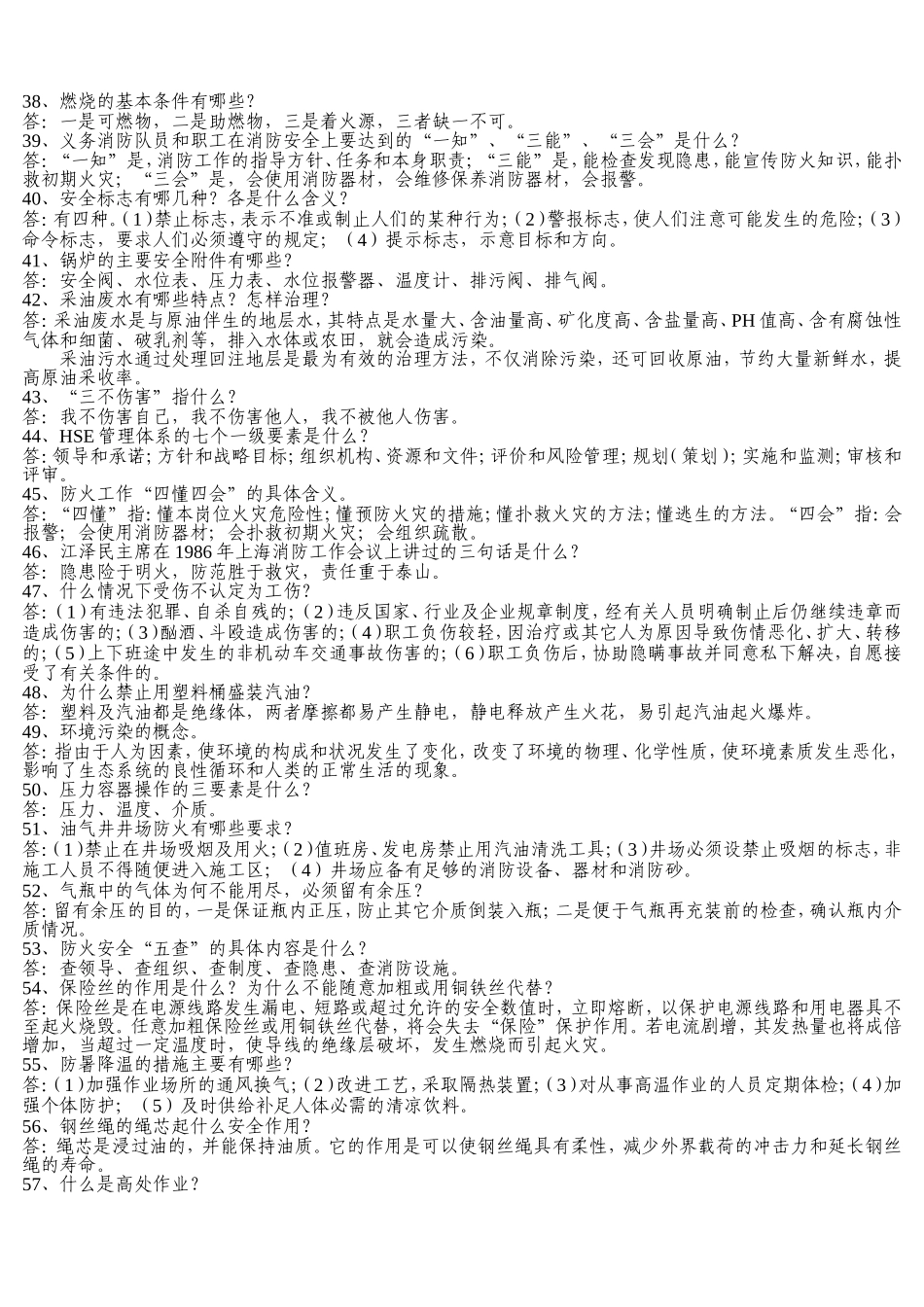 消防知识答题_第3页