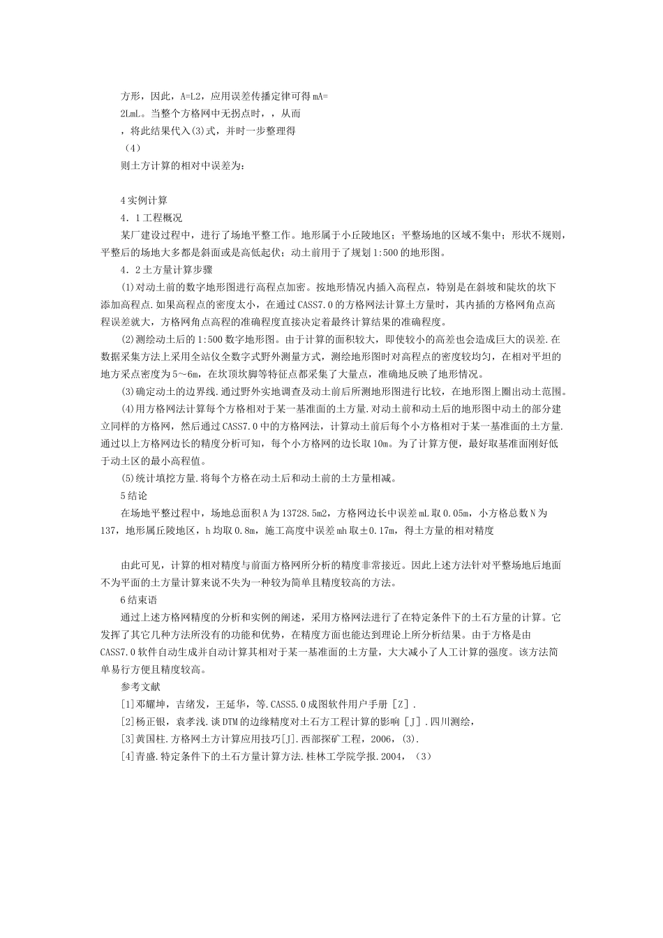 方格网法土方量计算的计算原理和方法_第3页