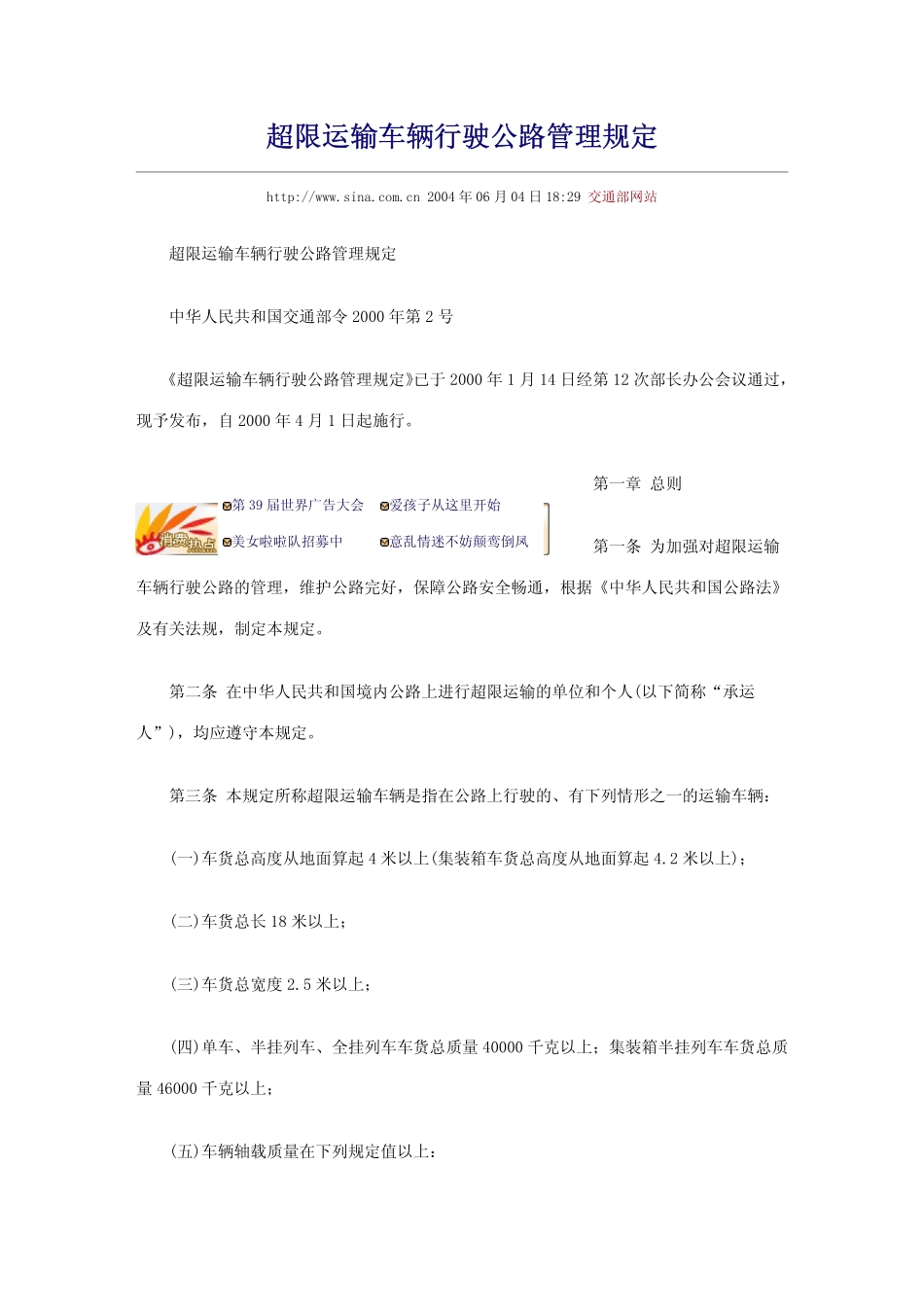 国内公路运输大件分级及标准_第2页