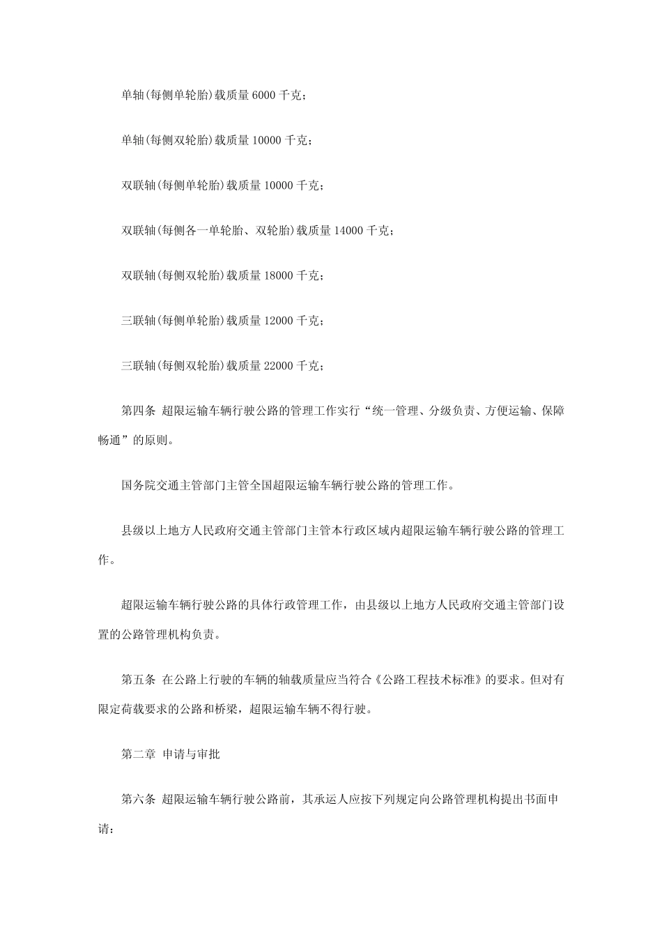 国内公路运输大件分级及标准_第3页
