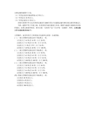 国内公路运输大件分级及标准
