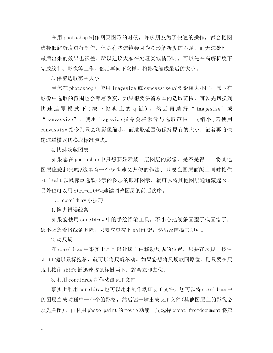 广告专业的实习心得体会 _第2页