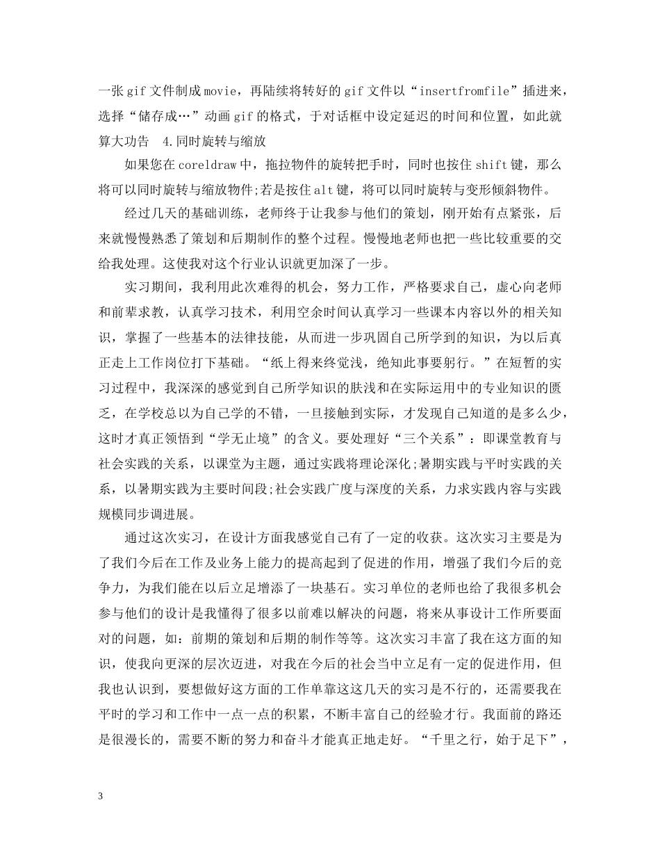 广告专业的实习心得体会 _第3页