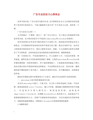 广告专业的实习心得体会 