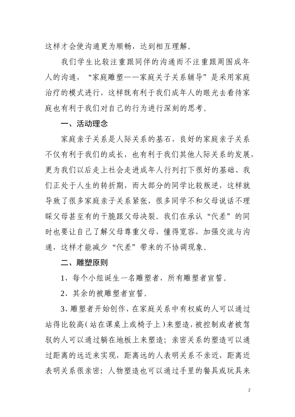 第三讲  家庭雕塑_第2页
