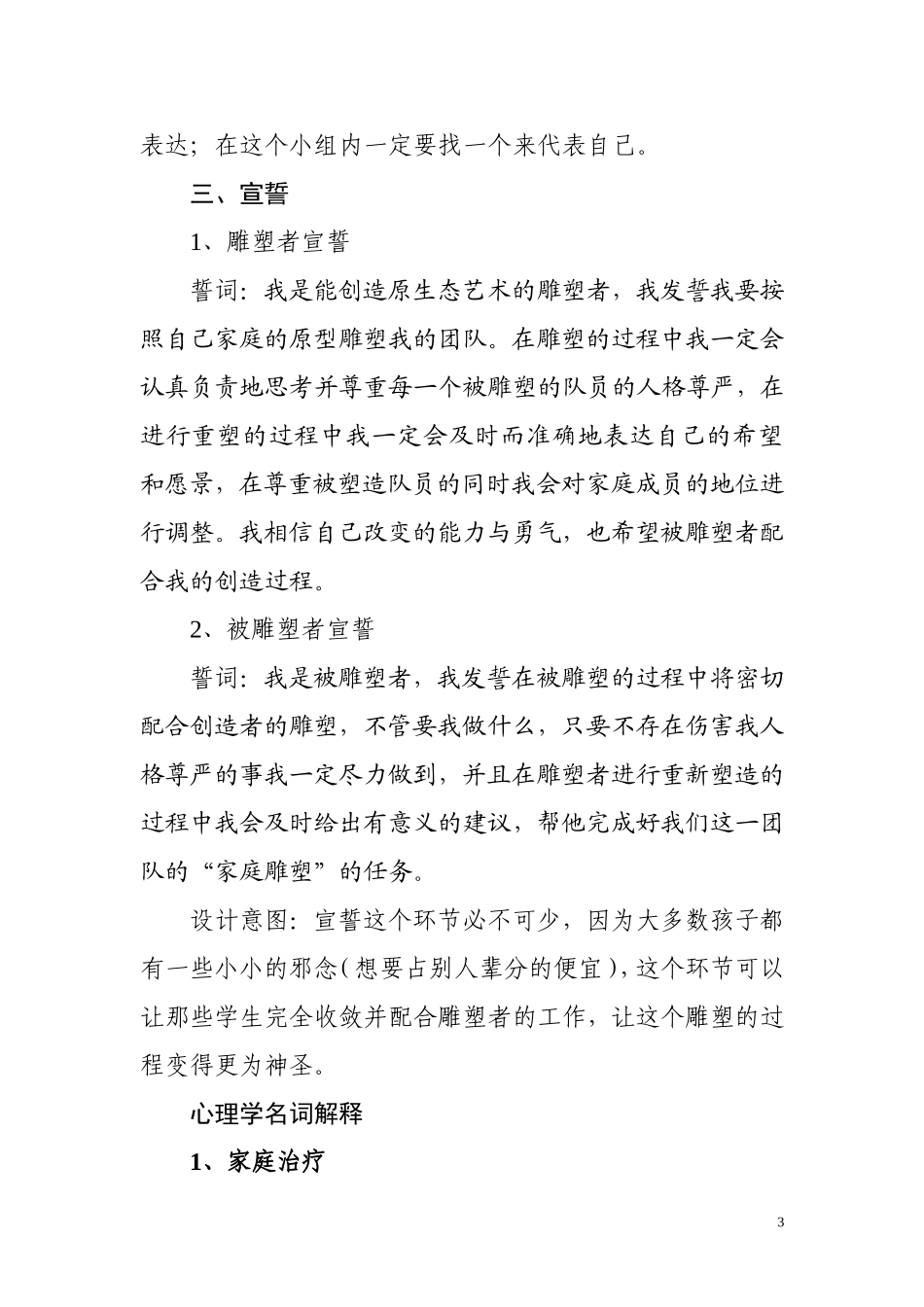 第三讲  家庭雕塑_第3页