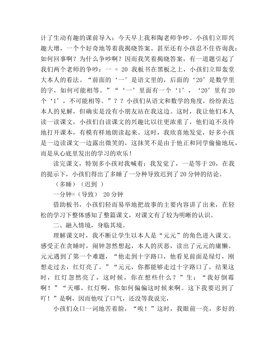 教案人教版二年级上册语文《一分钟》教学反思 _第3页
