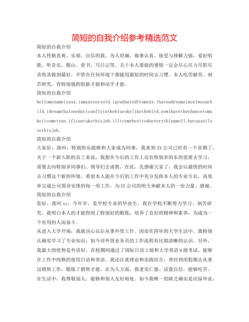 简短的自我介绍参考精选范文 _第1页