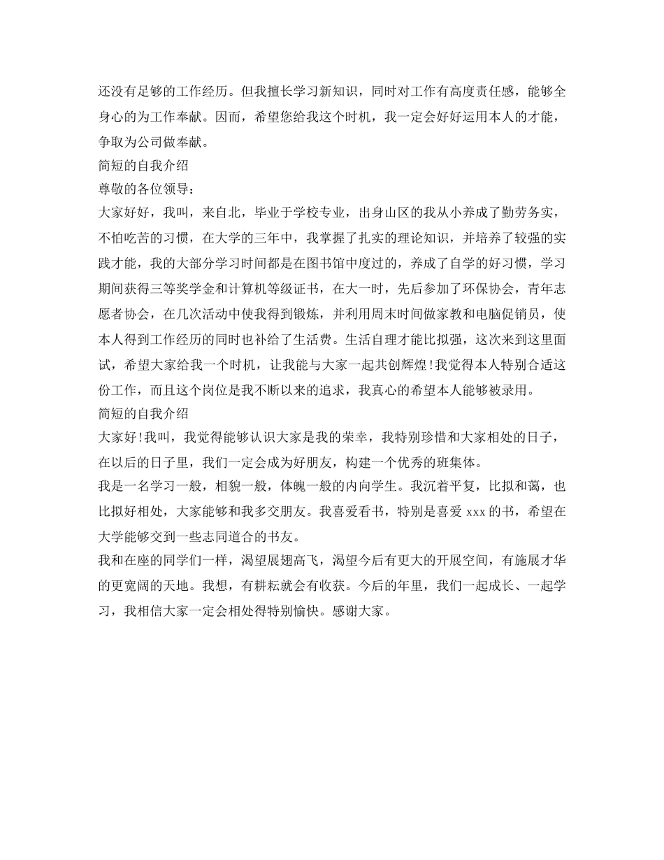 简短的自我介绍参考精选范文 _第2页