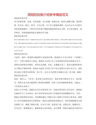 简短的自我介绍参考精选范文 