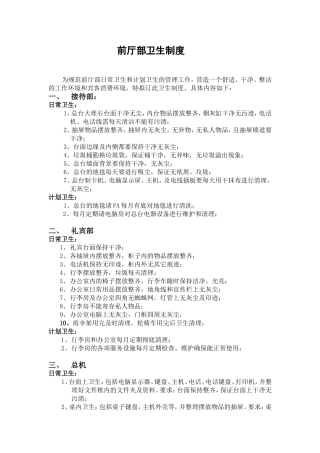 前厅部卫生制度