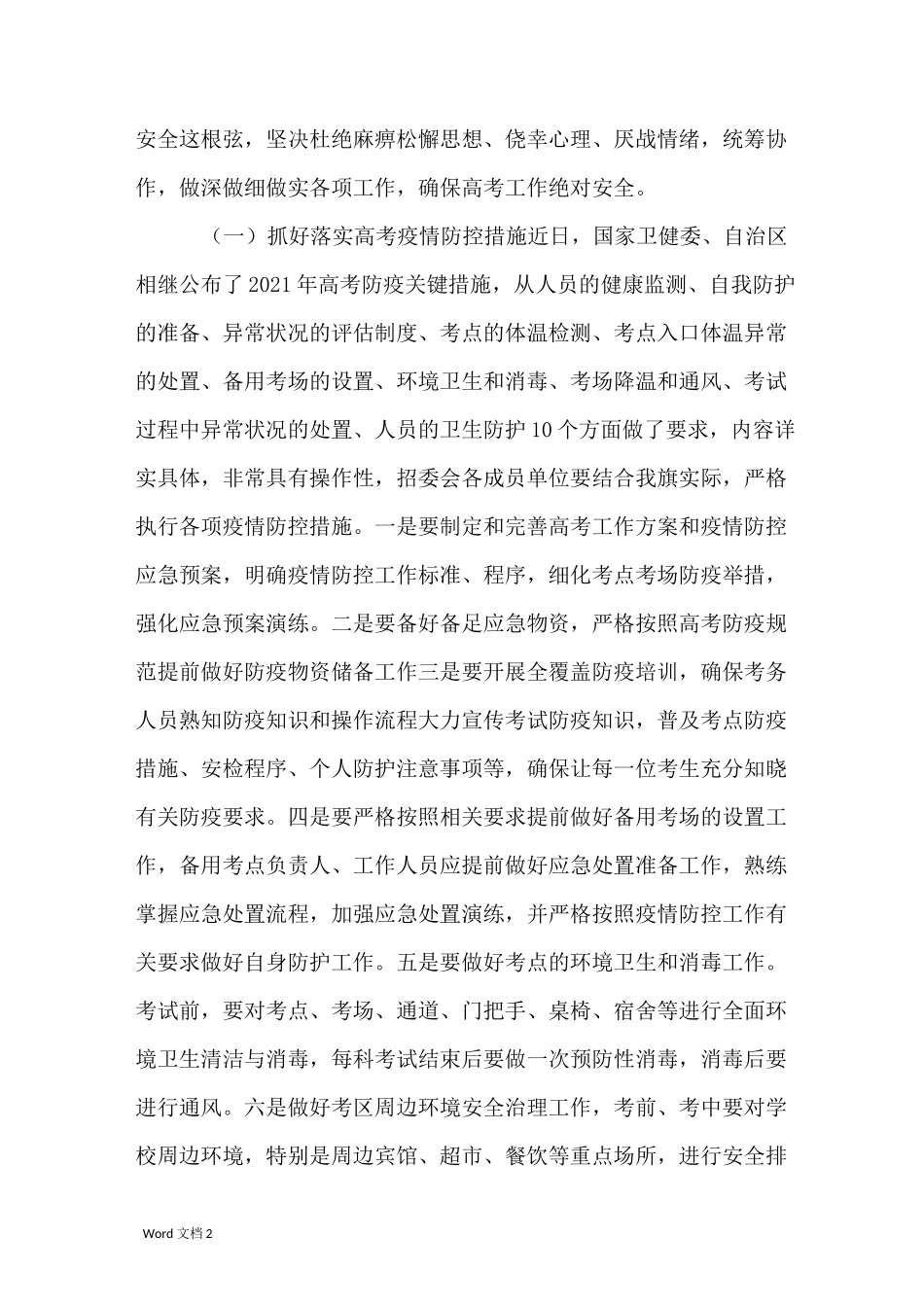 在招生考试安全工作会议上的讲话_第2页