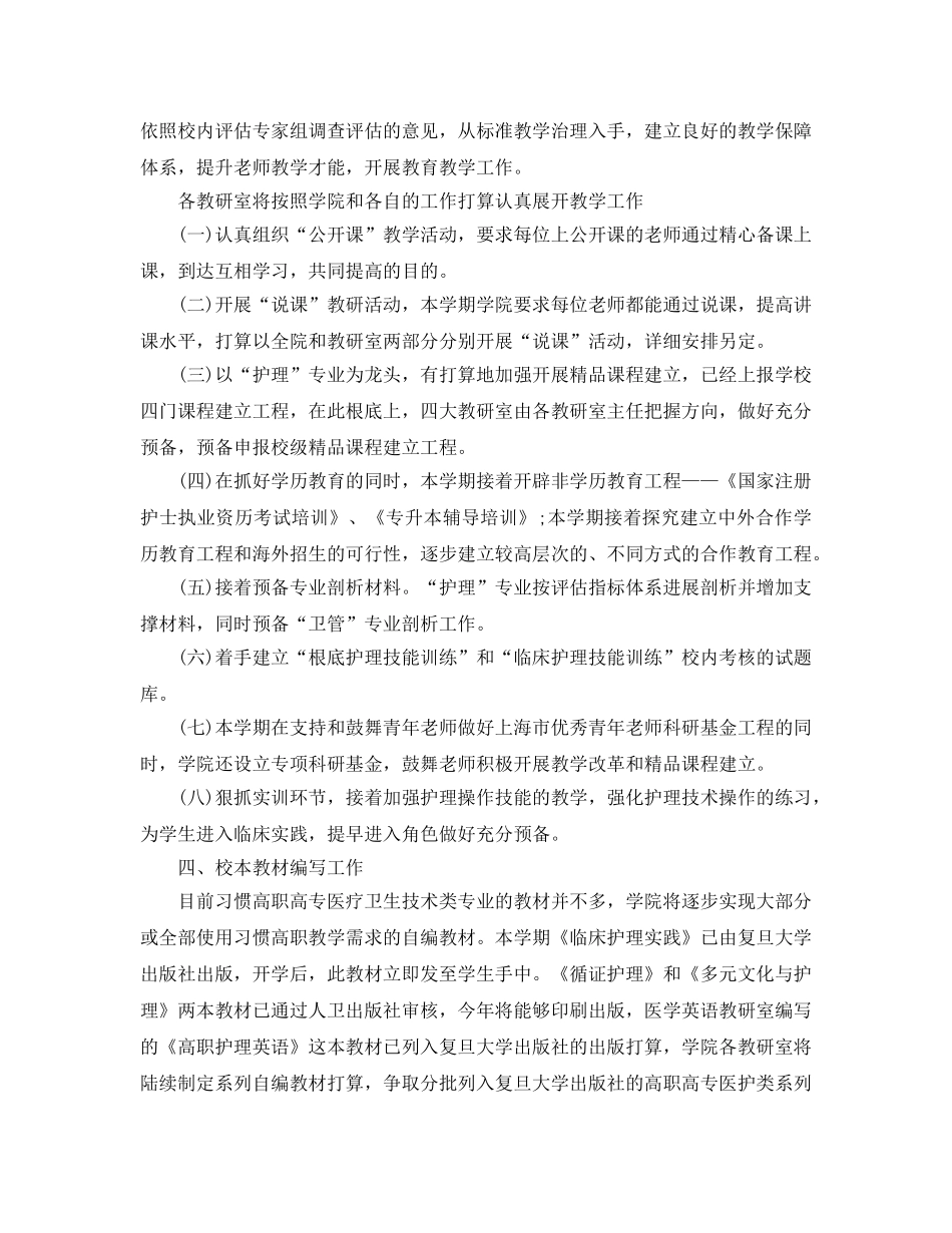 护理学院学生工作参考计划范文 _第2页