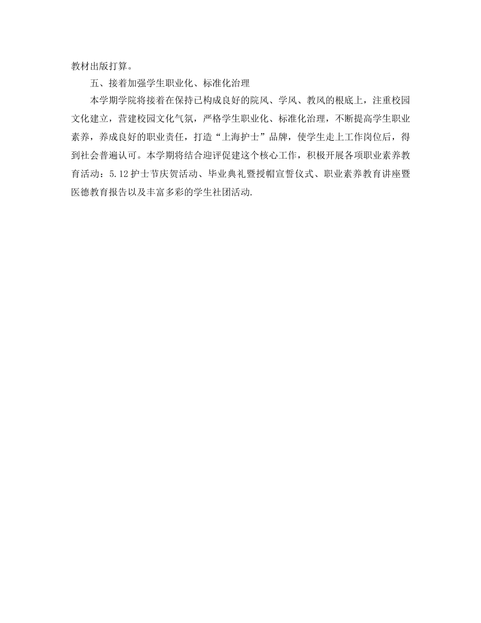 护理学院学生工作参考计划范文 _第3页