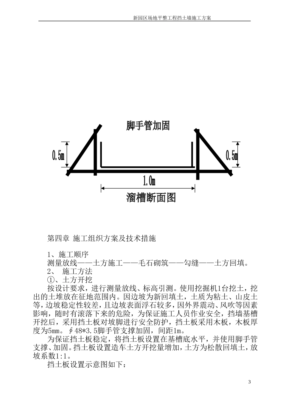 毛石挡土墙施工方案_第3页