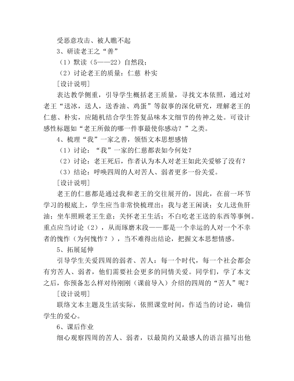 教案人教版八年级语文《老王》3 _第2页
