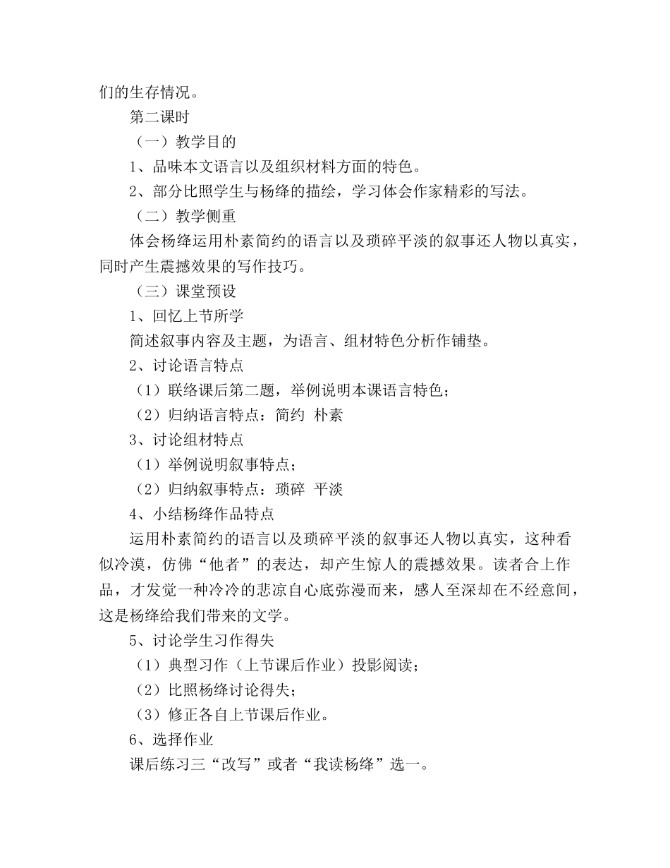 教案人教版八年级语文《老王》3 _第3页